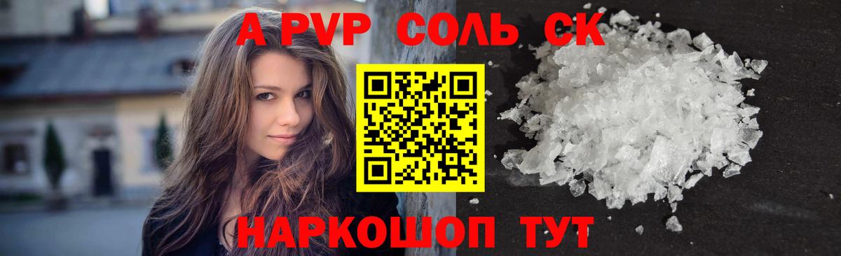 A PVP  Вход с VPN  Alpha PVP СК  Ирбит  закладки  Alfa_PVP Соль 