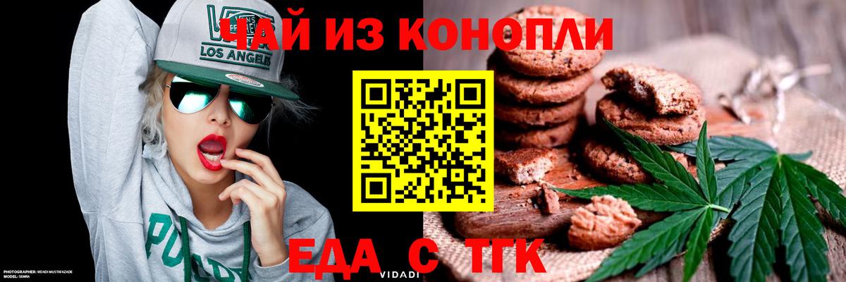 Печенье с ТГК марихуана  Вход с VPN  Ирбит 