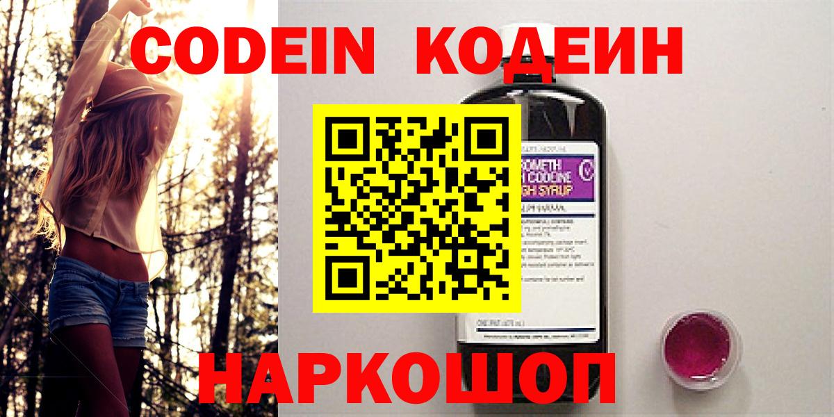 Ирбит  Codein напиток Lean (лин)  Вход с VPN 