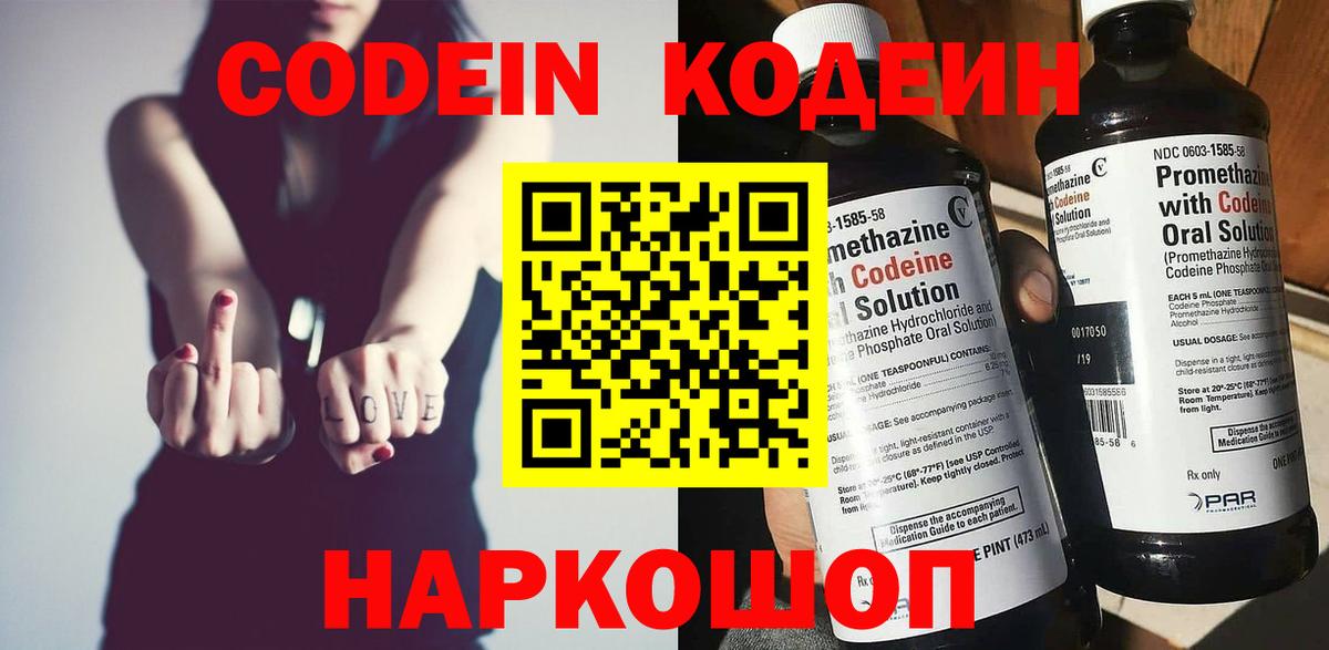 Codein Purple Drank Ирбит