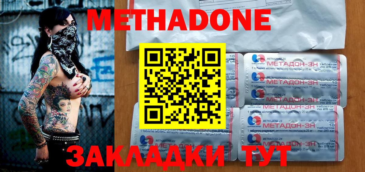 Ирбит  МЕТАДОН мёд  Вход с VPN  МЕТАДОН methadone 